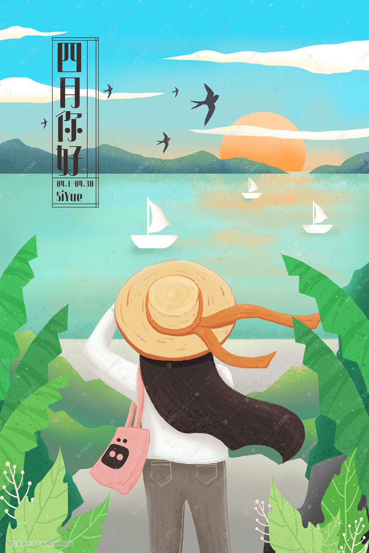 四月你好女孩登山看日出插画图片-千库网