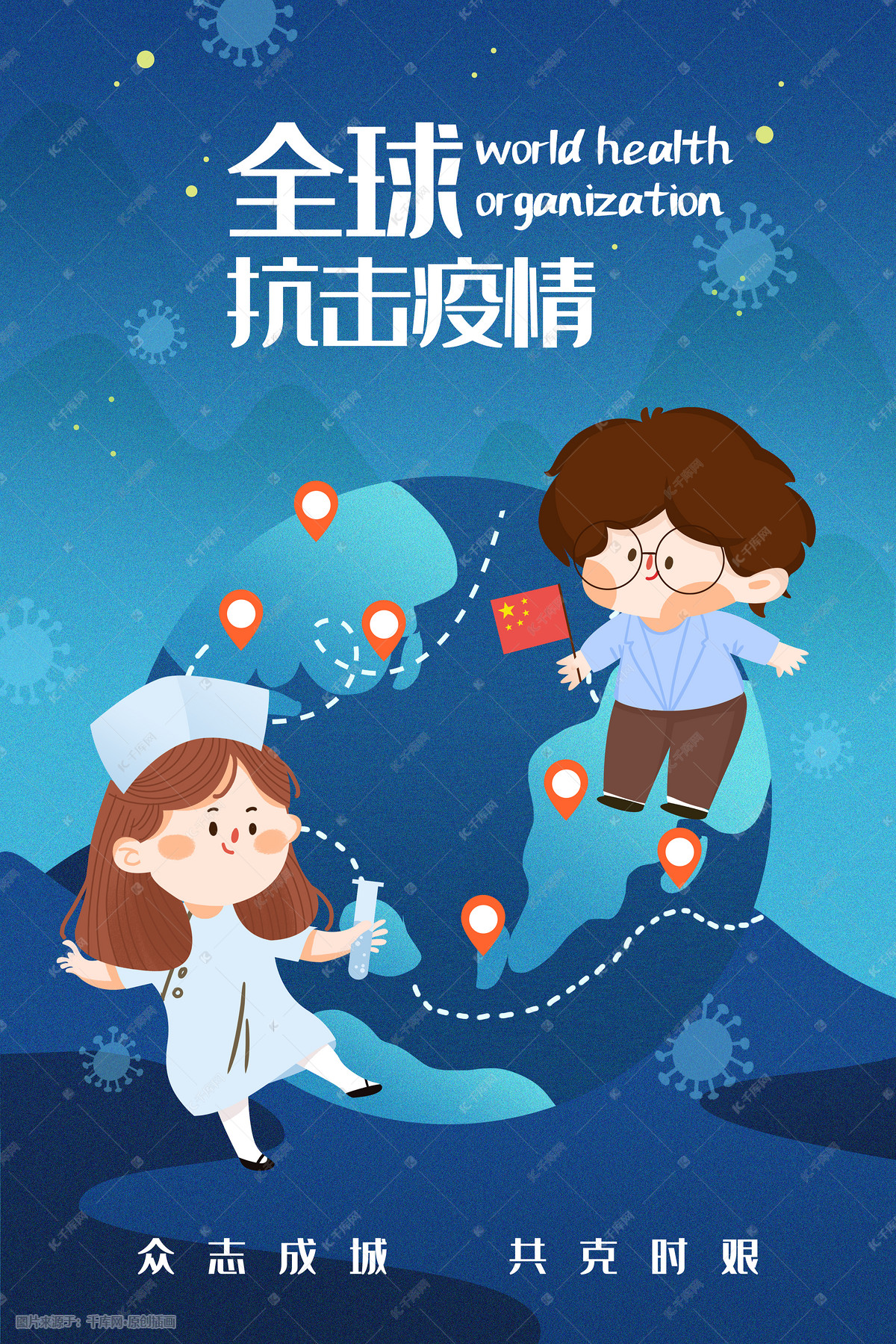 全球抗疫手绘插画