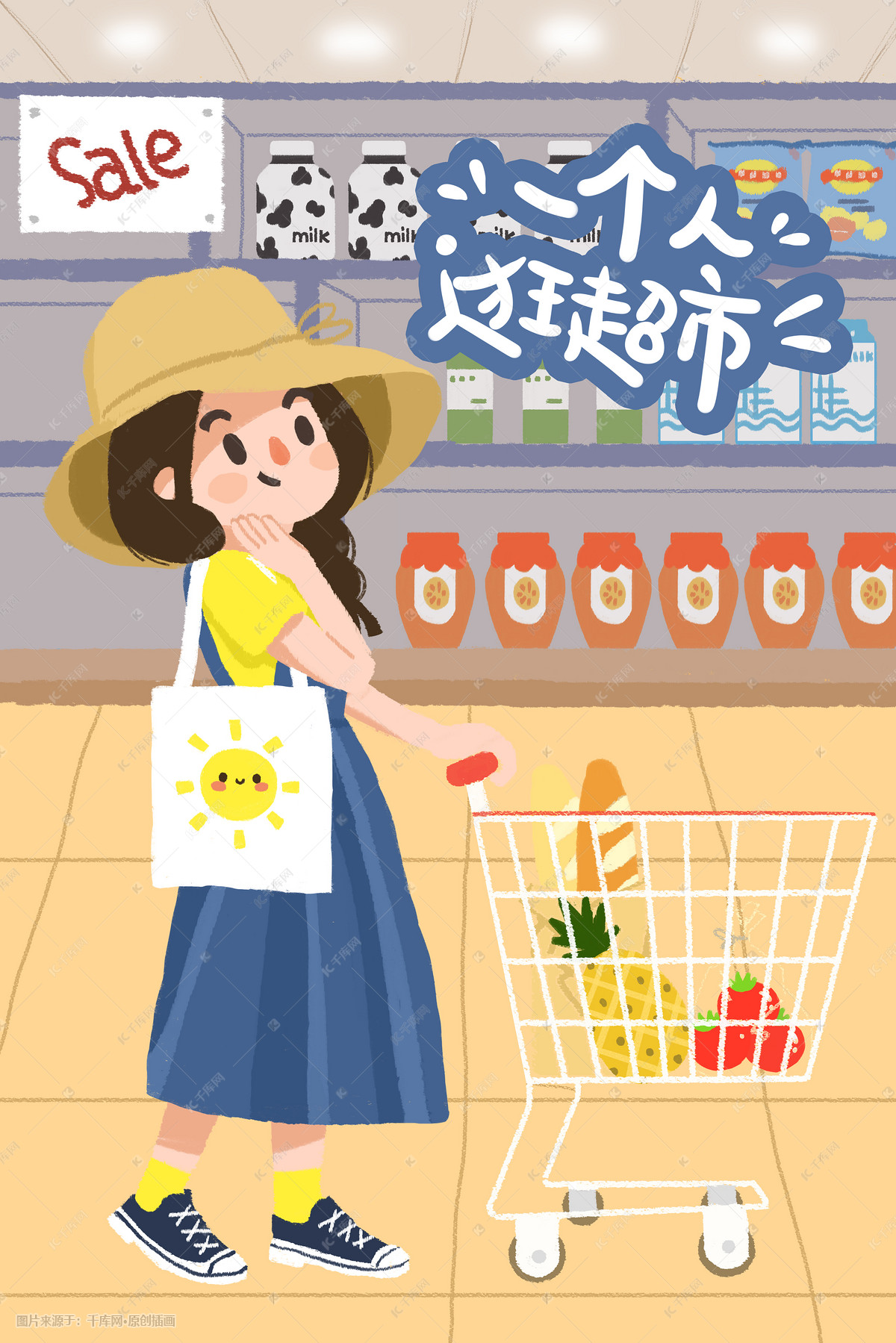 超市大购物|插画|儿童插画|脑瓜儿吖 - 原创作品 - 站酷 (ZCOOL)