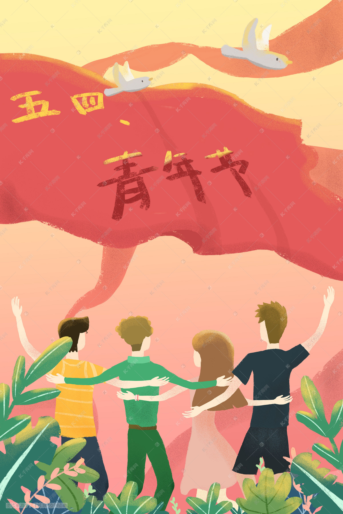 清新五四青年节奋斗路上活动策划配图