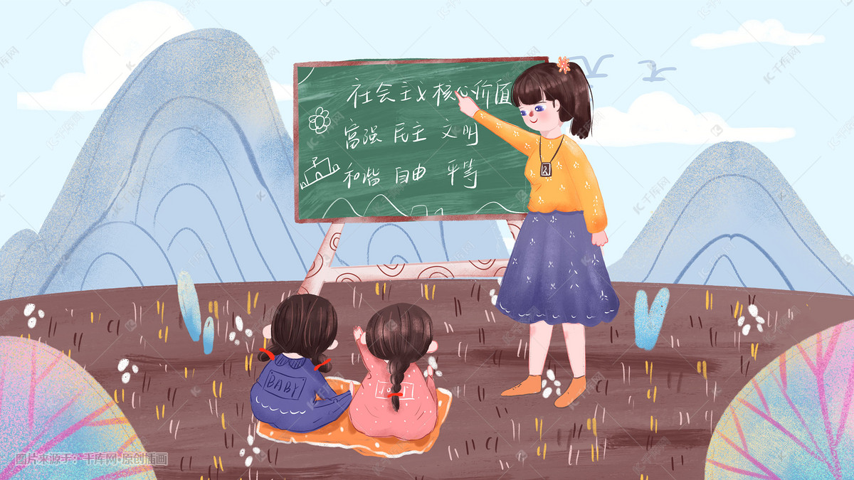 乡村支教之老师给孩子上课卡通可爱配图
