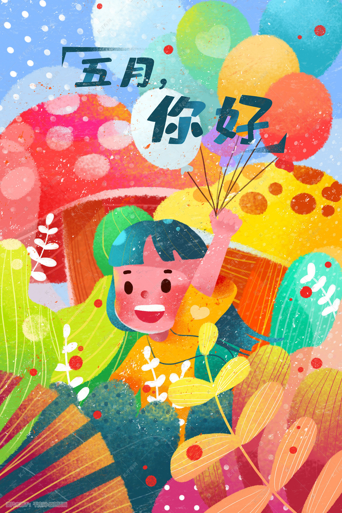 五月你好可爱女孩