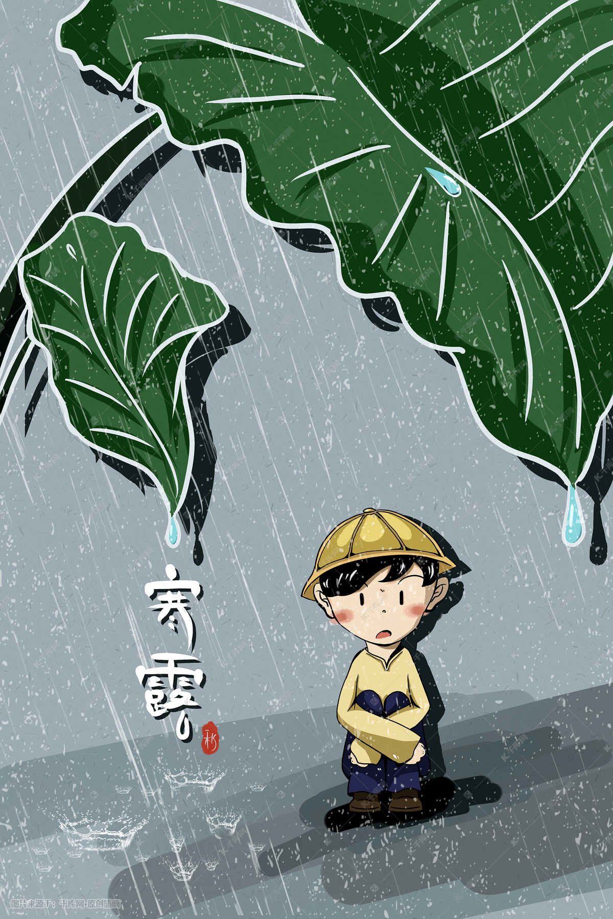 寒露节气手绘孩童躲雨清新插画