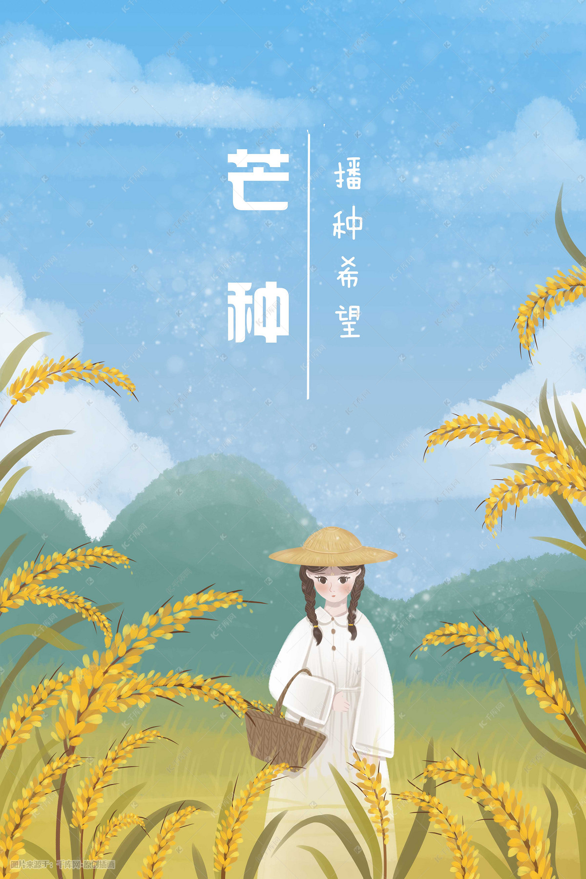 芒种丰收金黄欢乐少女少天清晨手绘插画