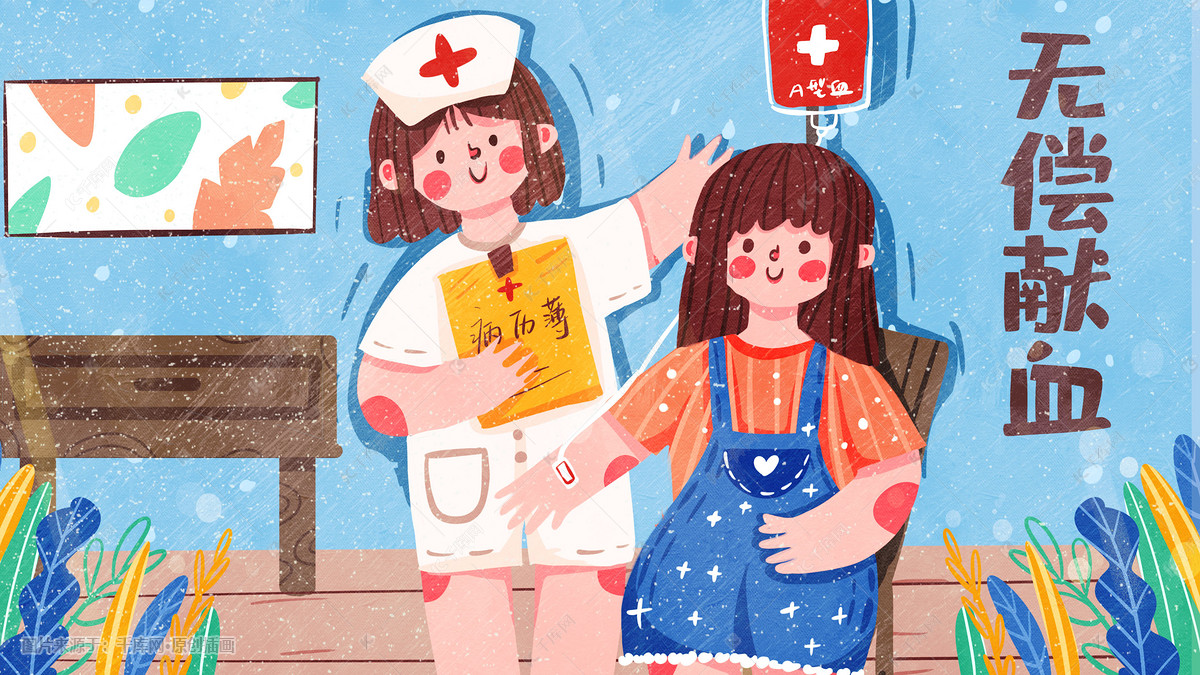卡通可爱扁平风女孩无偿献血配图