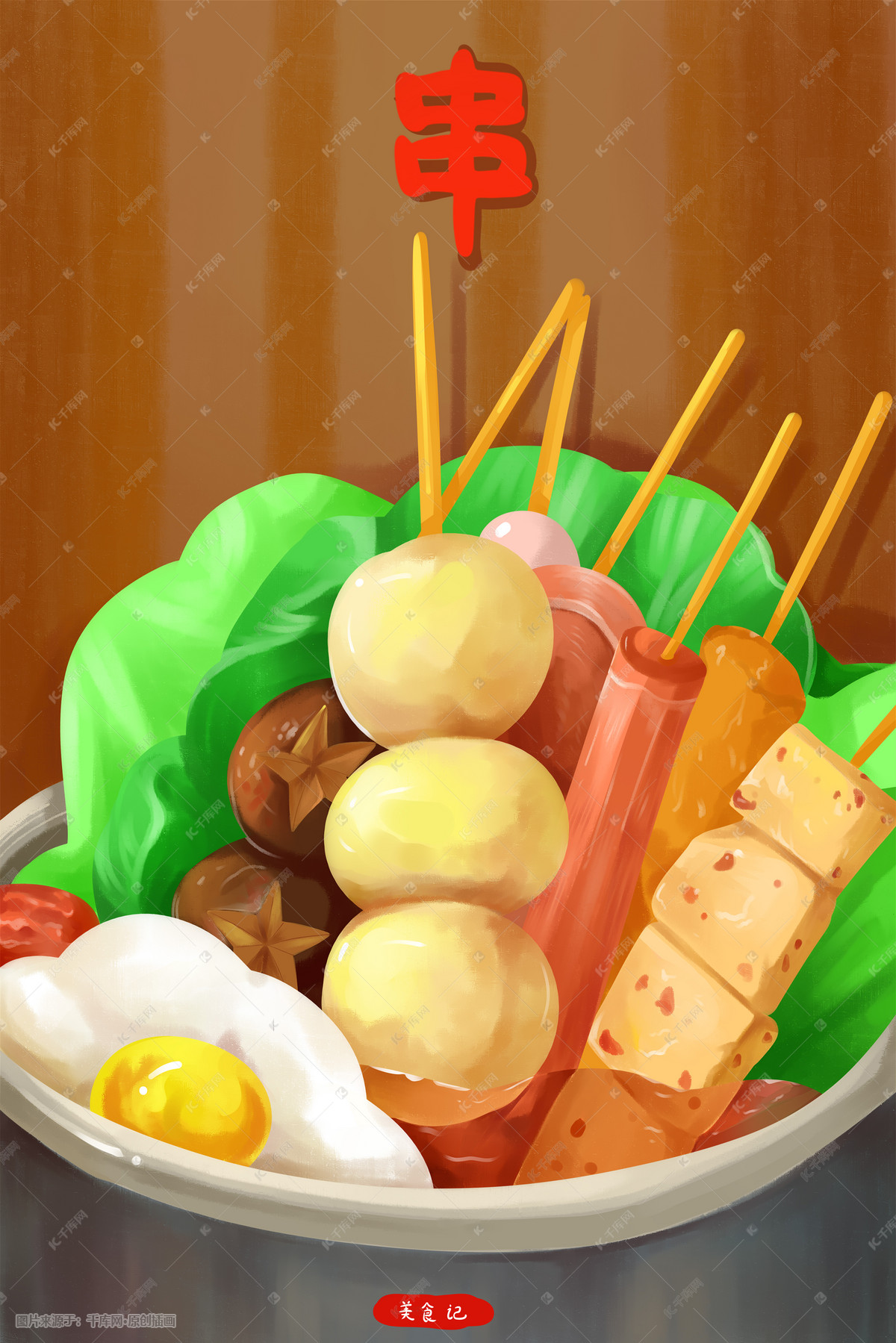 清新美食成都串串香插画图片-千库网
