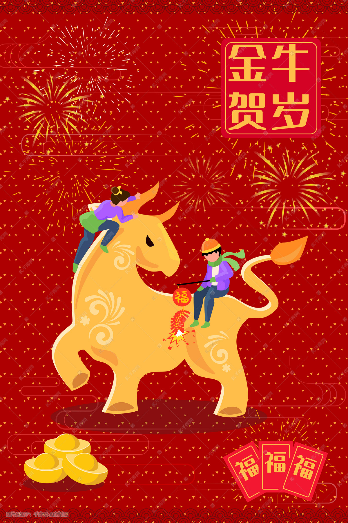 新年春节牛年金牛贺岁矢量扁平风插画