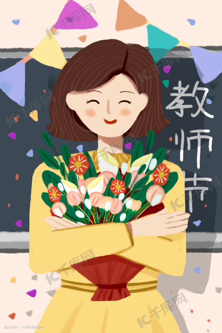 教师节老师收鲜花插画