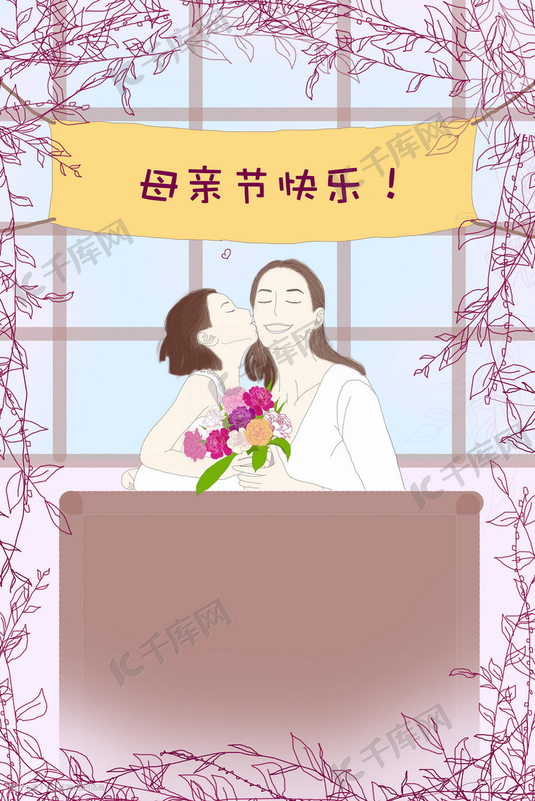 妈妈母亲节快乐插画