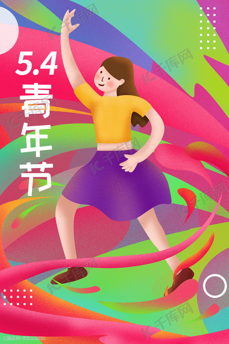 彩色节日5.4青年节配图