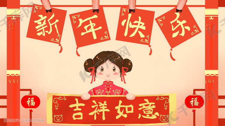 新年春节吉祥如意插画红色唯美卡通