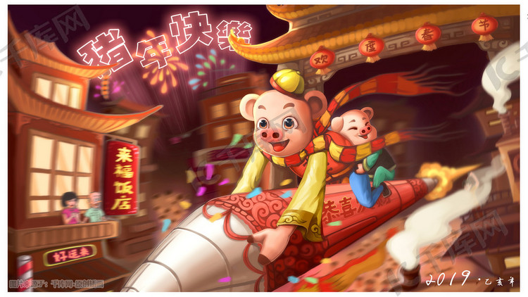 2019亥猪贺新春