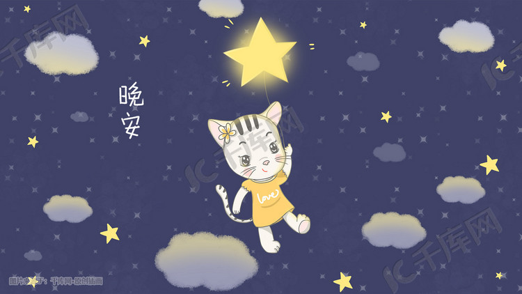 小清新治愈系猫咪拿星星气球升天插画