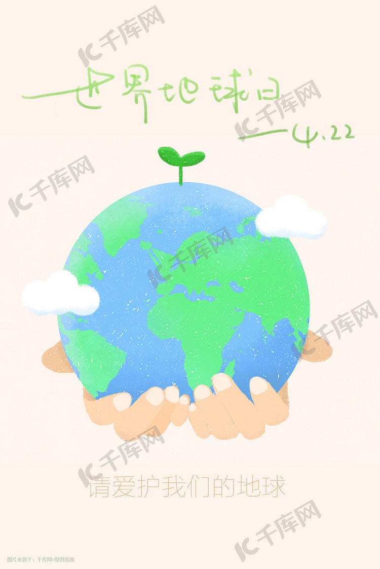 4月22日世界地球日插画