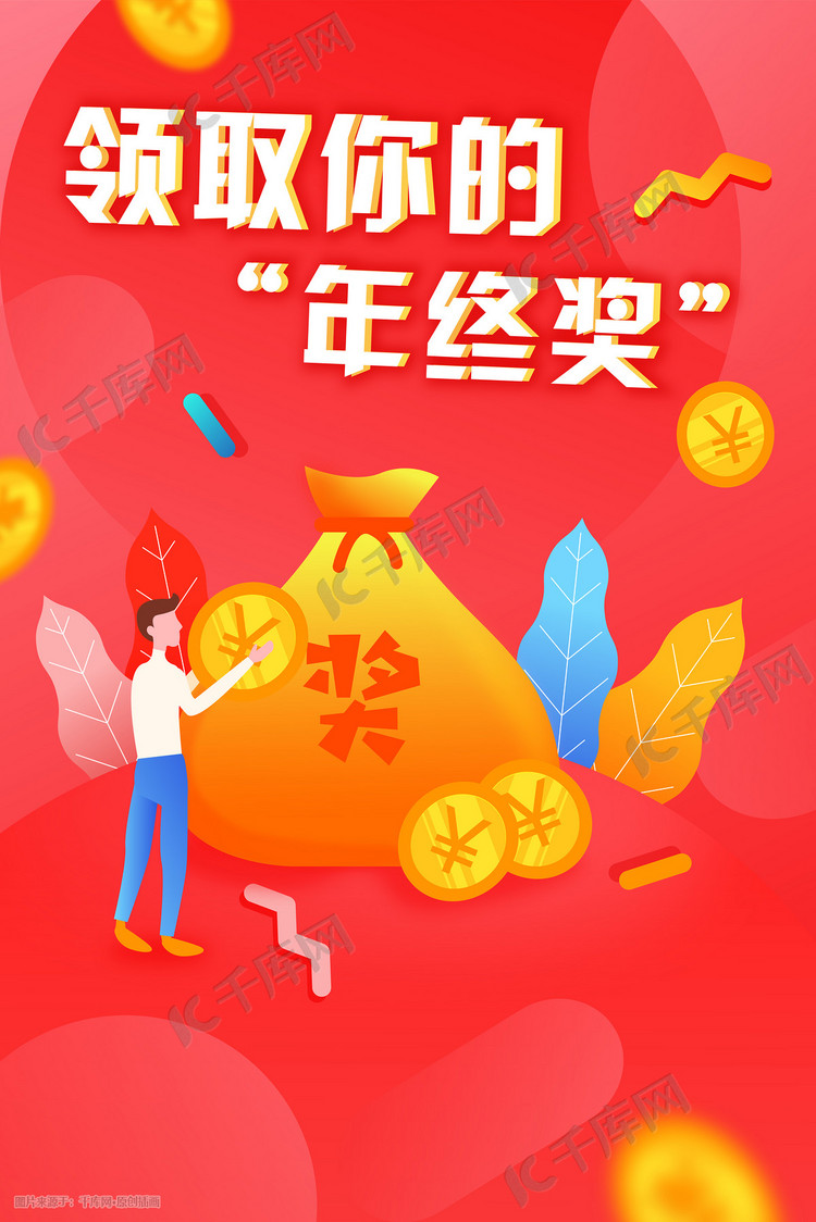 卡通红包年终奖奖金礼包插画