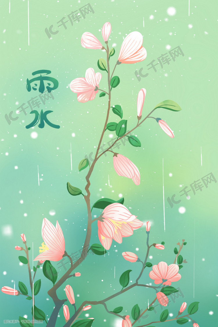 雨水花卉唯美卡通治愈小清新绿色春季插画