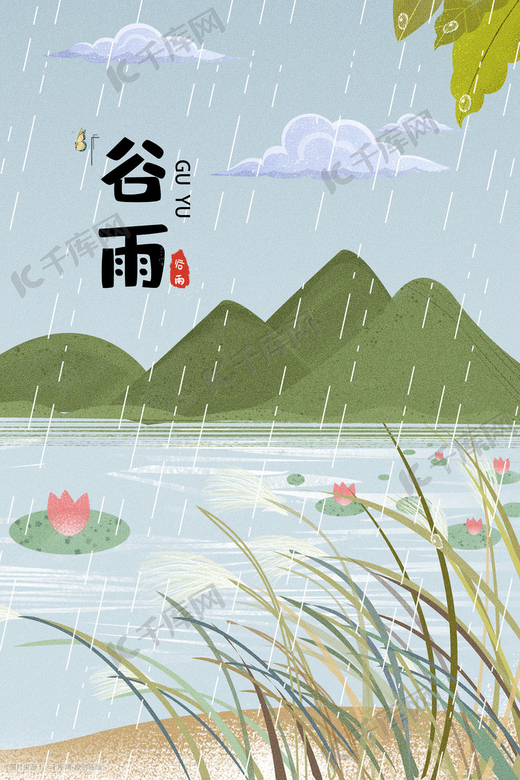 中国传统二十四节气谷雨小雨下雨插画