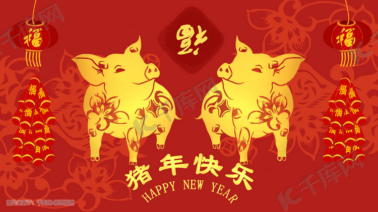 2019猪年迎新春新年快乐