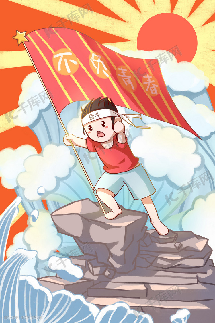 五四青年节少年扛大旗