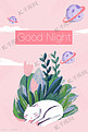 晚安猫咪植物海报背景
