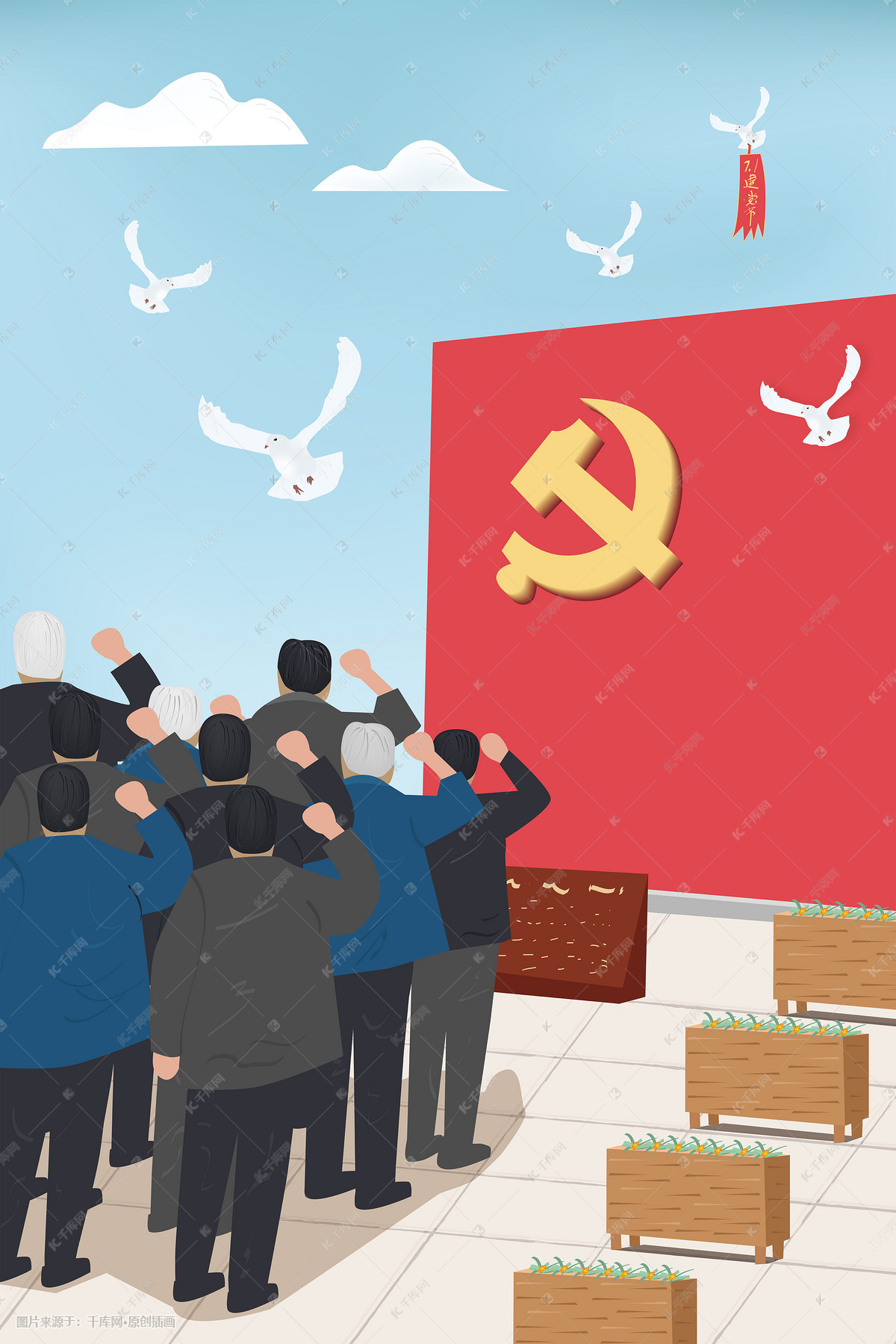 七一建党节党建党卡通插画图片-千库网