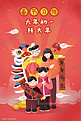 新年春节习俗初一拜大年插画海报
