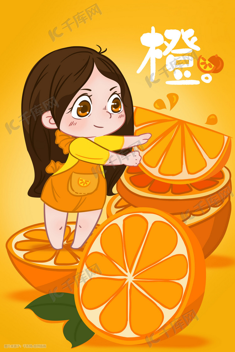 水果女孩橙子手绘插画