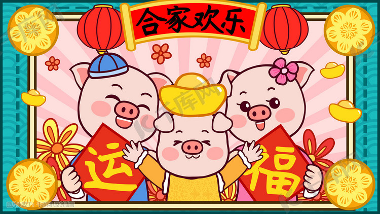 2019新年贺图合家欢乐过春节手绘插画