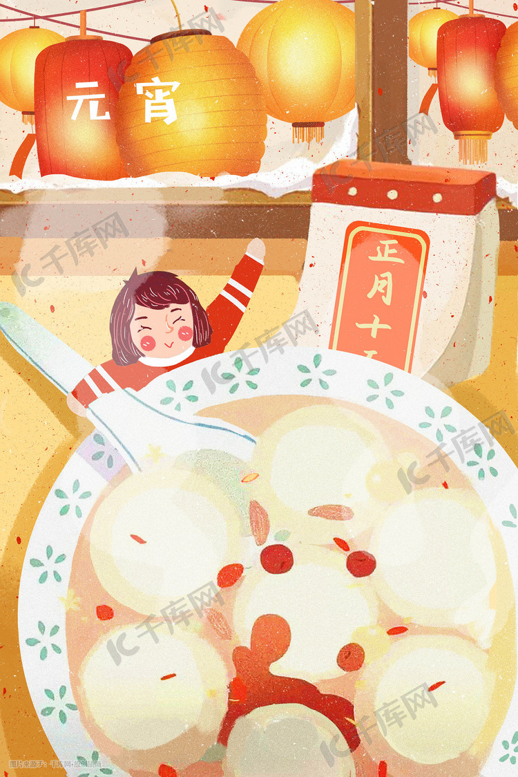元宵节正月十五吃元宵吃汤圆插画