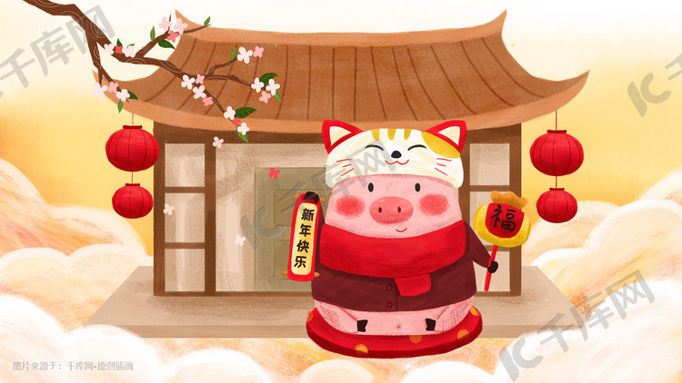 小猪祝您新年快乐