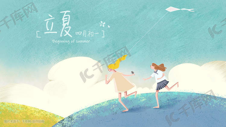 夏天闺蜜一起奔跑放风筝设计海报