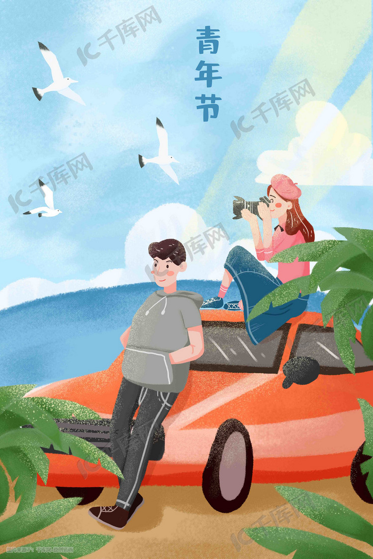 五四青年节青春出游时尚创意卡通手绘插画