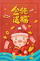 春节猪年大吉海报手绘风格竖图