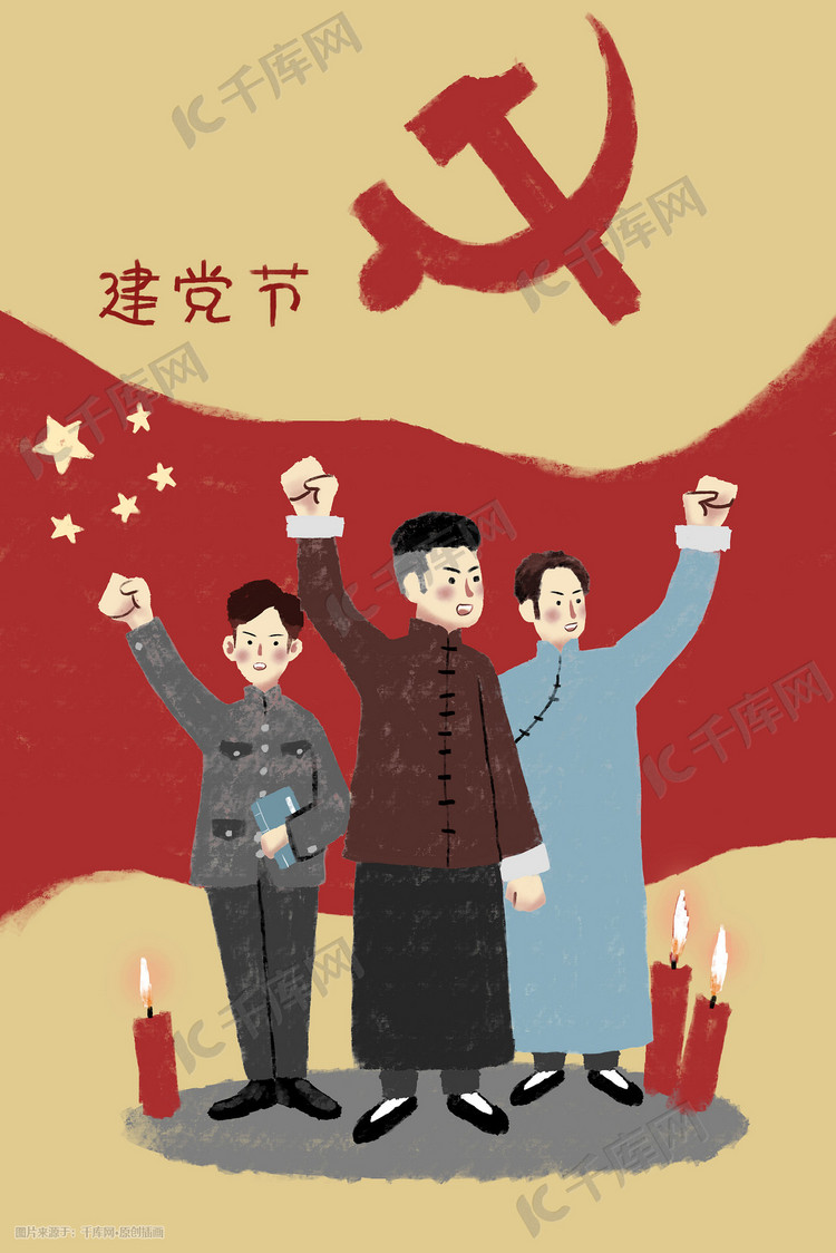 建党节国旗前宣誓的热血青年手绘插画下载党