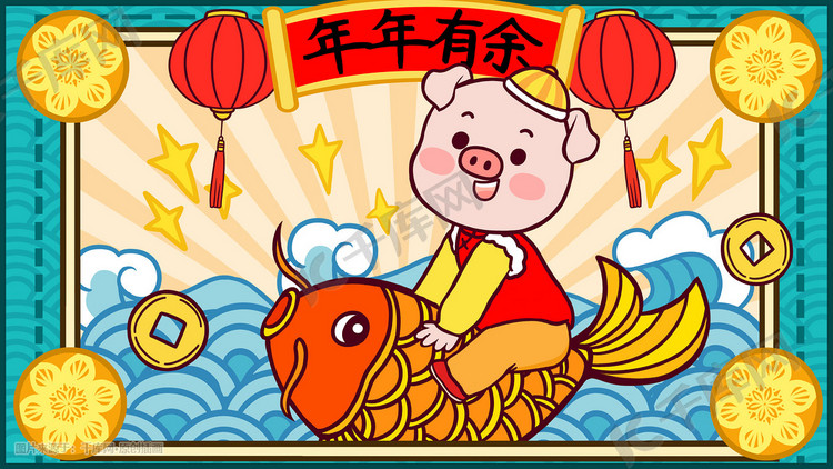 2019新年贺图年年有余手绘插画