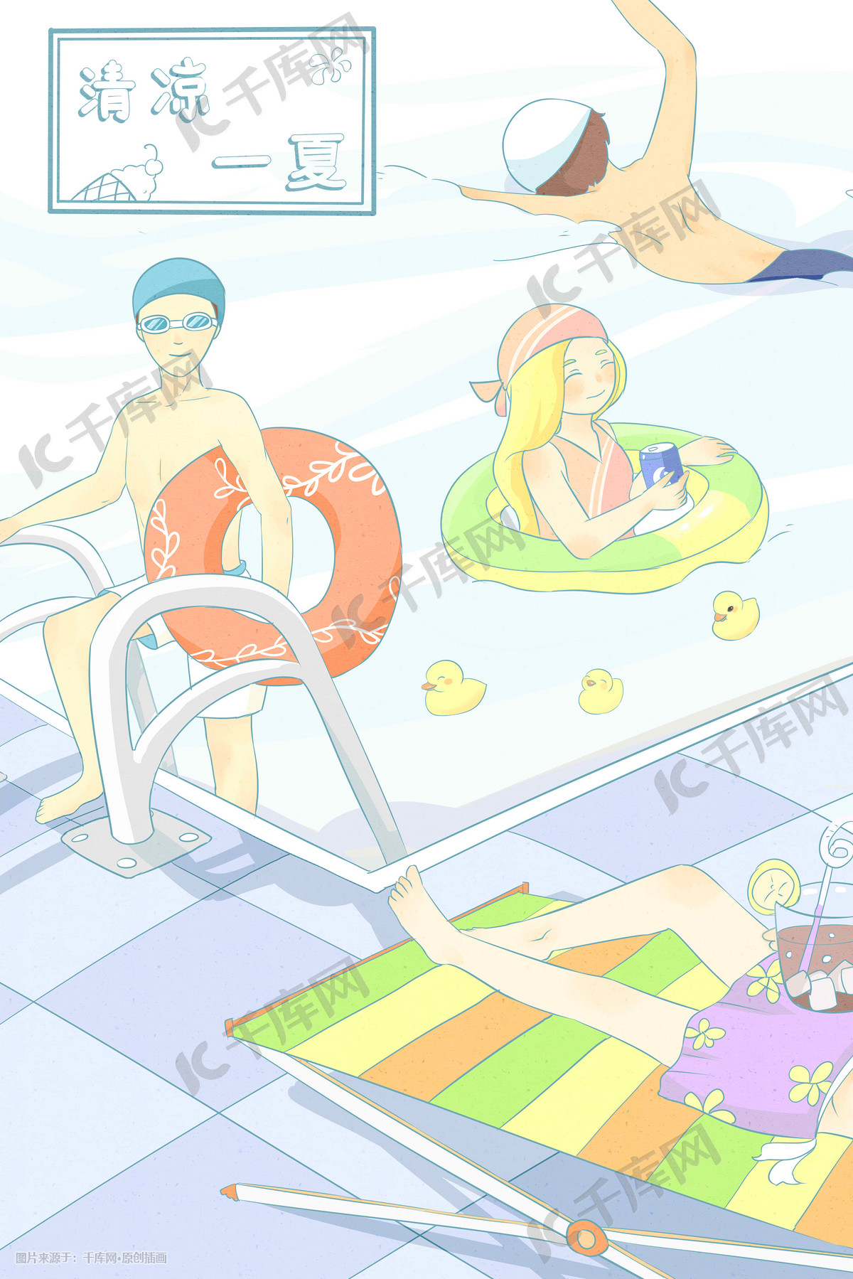 立夏夏天泳池游泳清凉一夏青春手绘插画图片 千库网 插画id