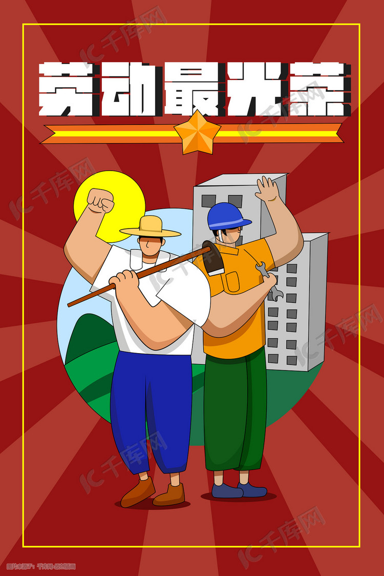 复古色扁平劳动节农民工人