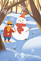 卡通大雪节气堆雪人插画