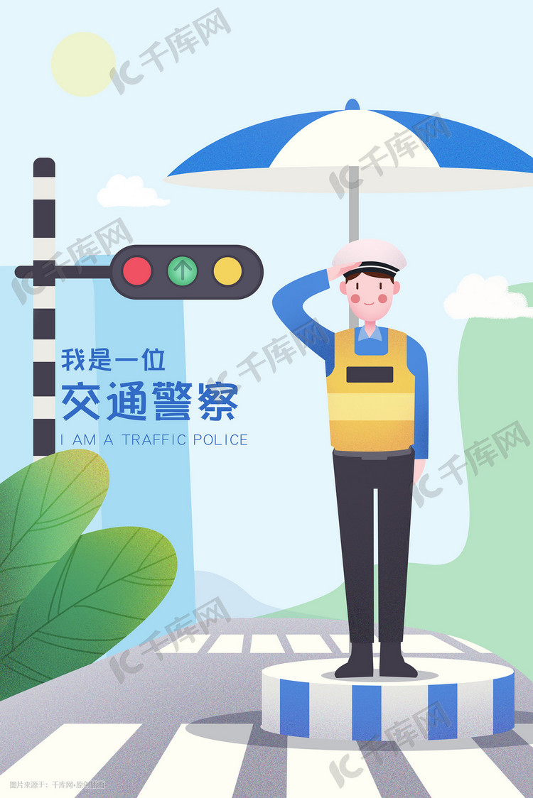 小清新职业套装插画之交通警察