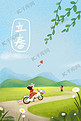 立春节气 清新风格骑自行车少女手绘插画