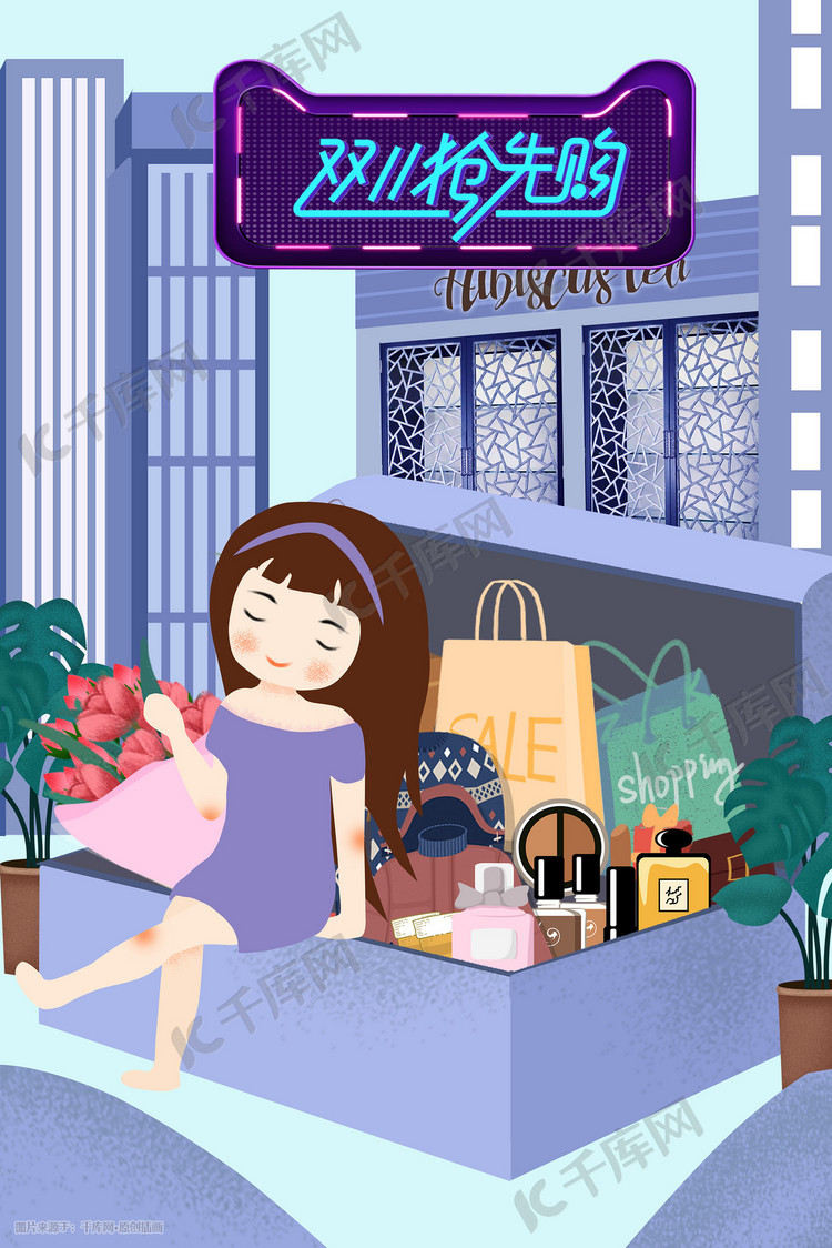 购物节女生节商场抢先购女生购物插画促销购物618