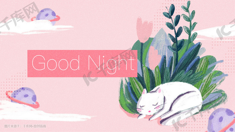 晚安猫咪植物banner背景