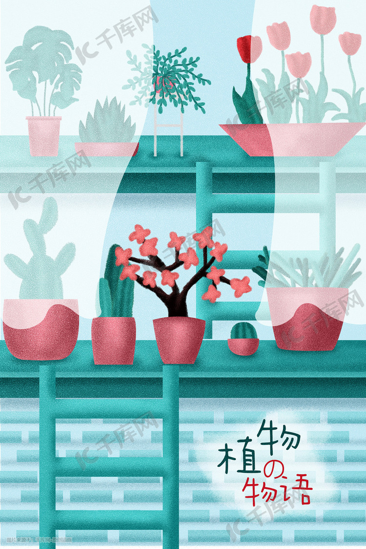 植物花卉浪漫插画海报