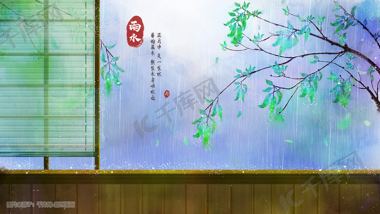 中国风传统二十四节气雨水树叶树枝木窗卷帘