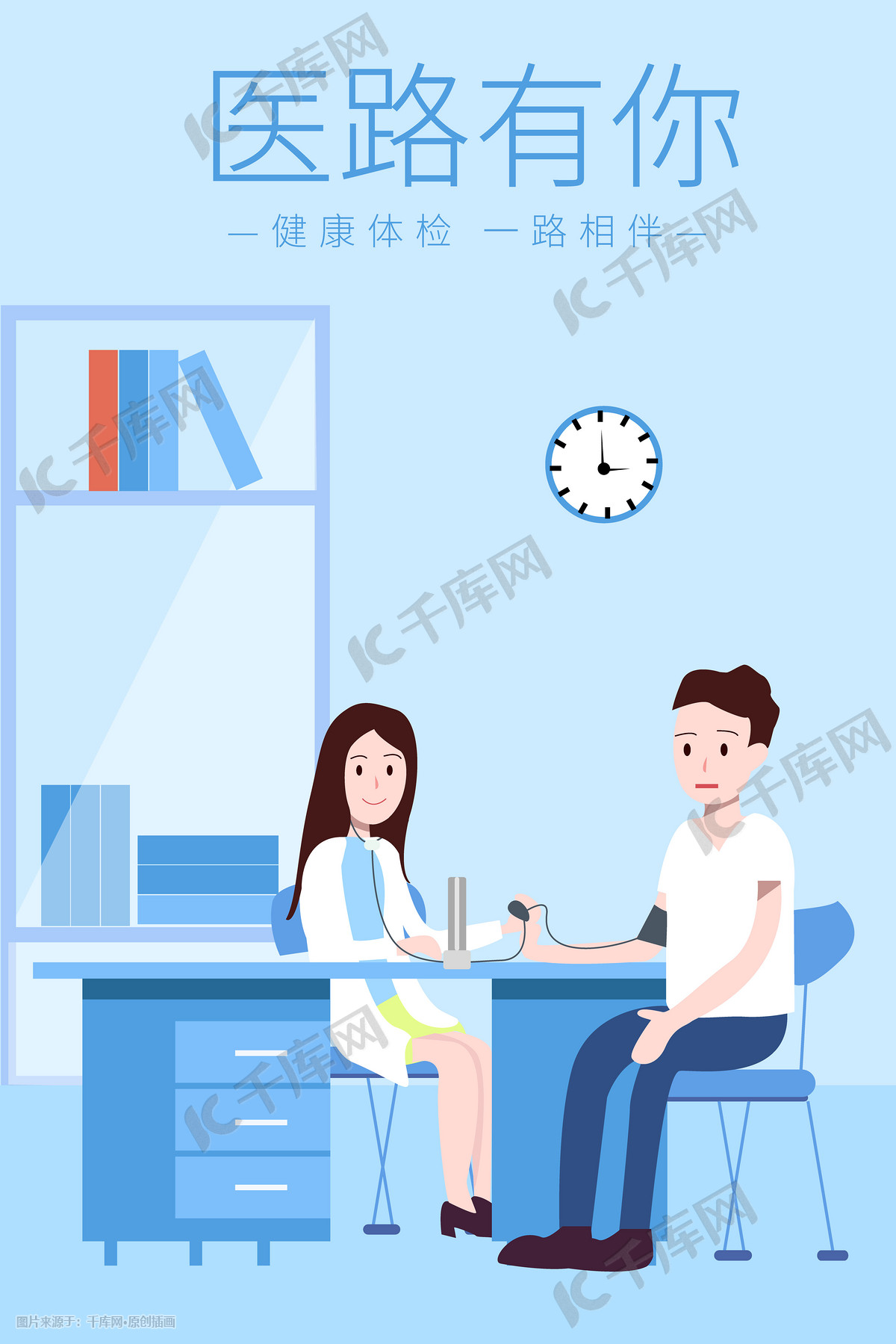 医疗健康系列主题插画