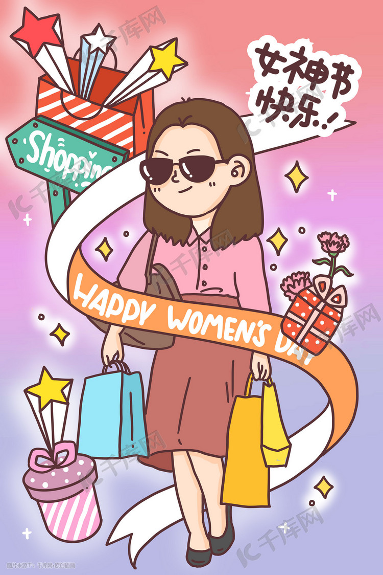 妇女节女神节购物宣传插画