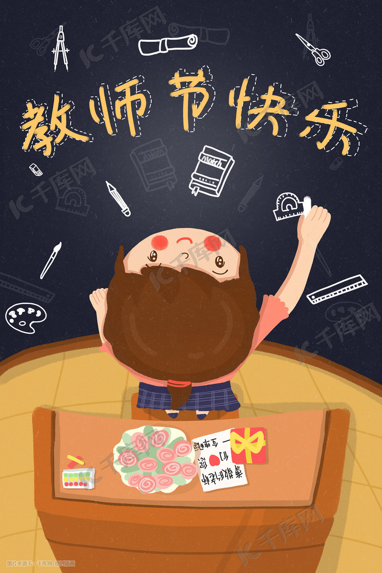 手绘教师节女孩写板报祝老师节日快乐插画