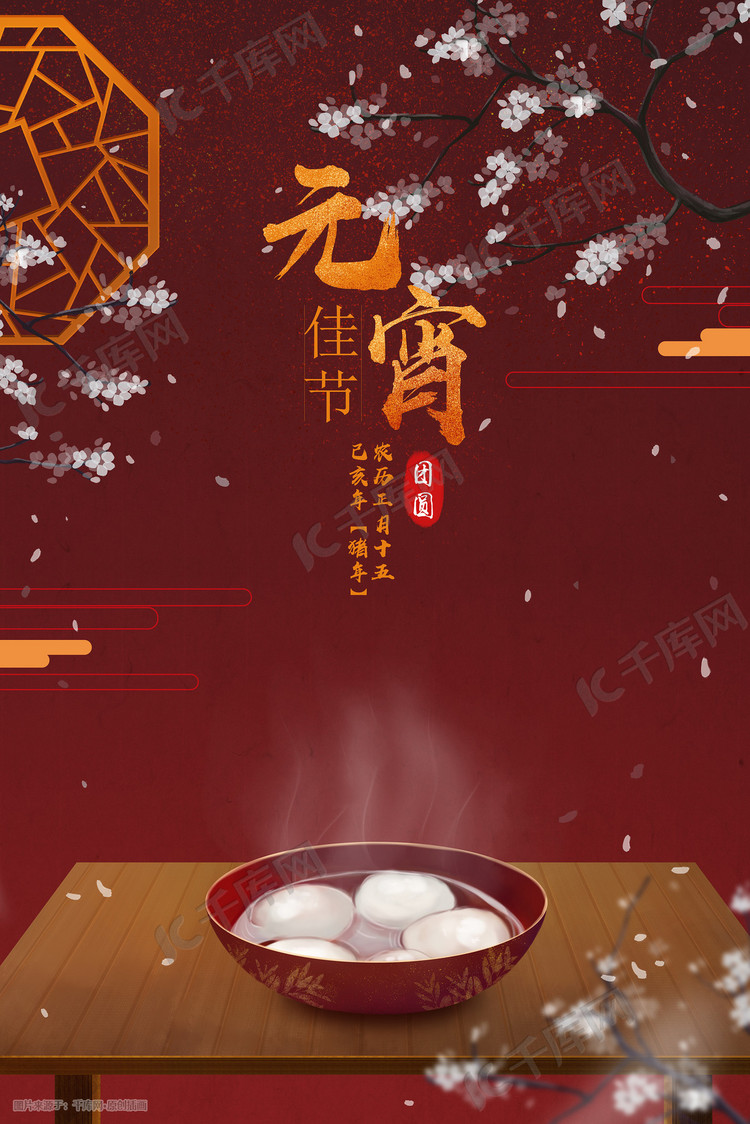 中国风传统新年2019元宵佳节汤圆团圆节