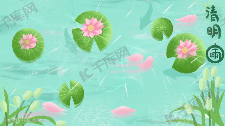 清明节小雨池塘场景插画