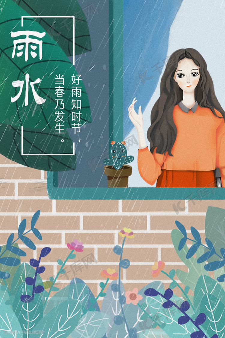 谷雨雨水节气植物